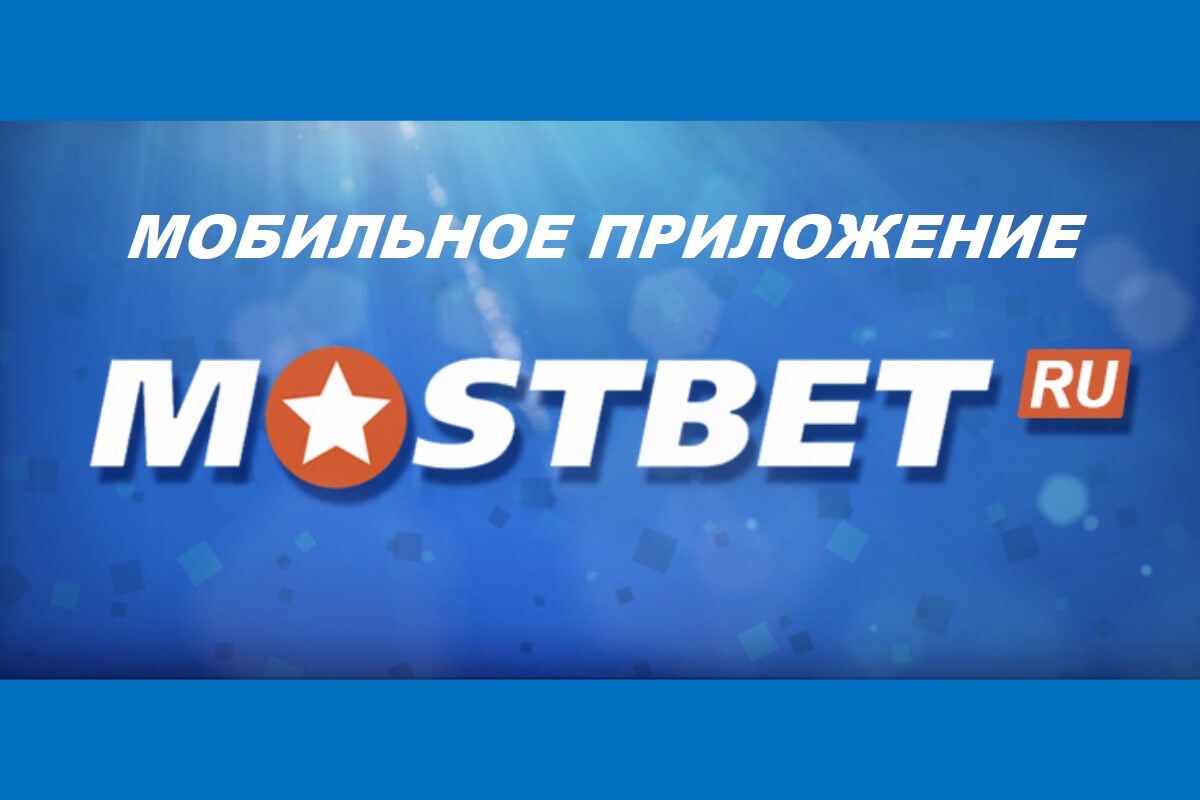 Mostbet main website betting firm